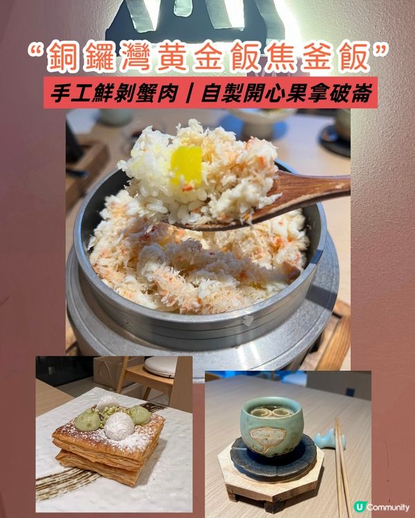 銅鑼灣｜手工松葉蟹黄金釜飯🦀｜午餐定食推薦💛