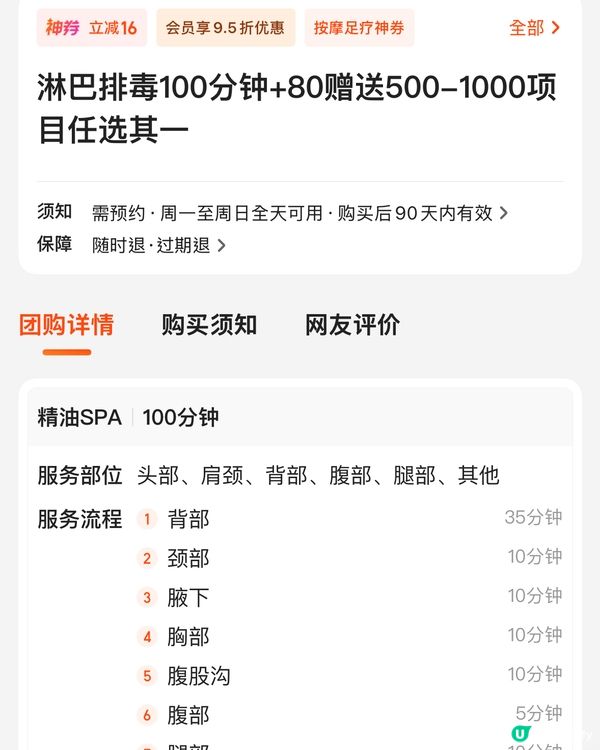 深圳按摩推介🔥 平均$250歎100分鐘淋巴排毒！