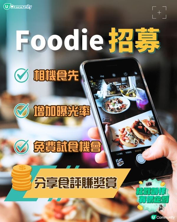 【Foodie 試食專員企劃】