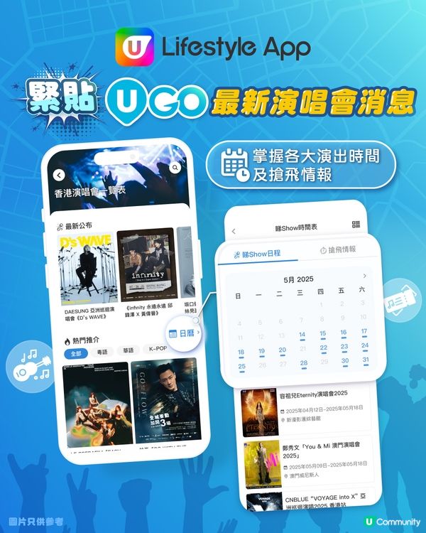 《U GO》睇Show專區🎤一覽最新演唱會消息📢