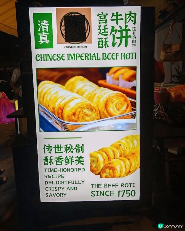 這個美食是位於吉隆波的一個街邊檔舖 - 宮廷酥牛肉餅。