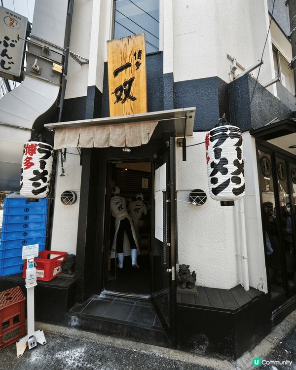 位於博多車站附近嘅一双拉麵店,每日由早上到晚上亦唔少人排隊等...