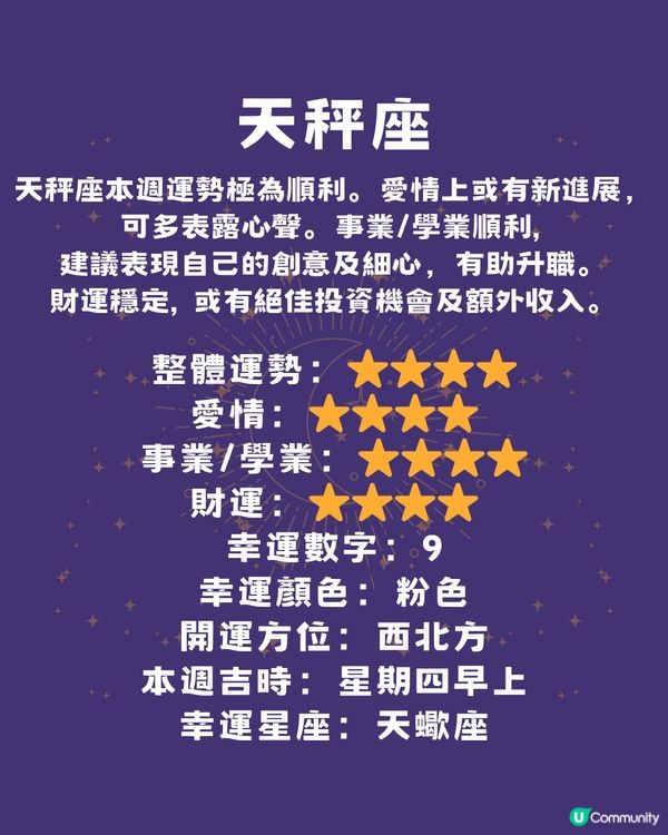 12星座本週運程(19/5-25/5)🌟