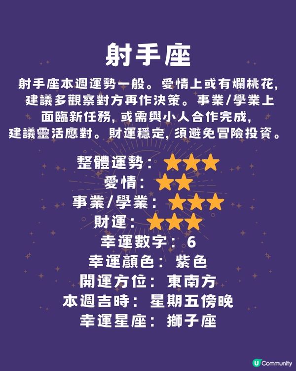 12星座本週運程(19/5-25/5)🌟