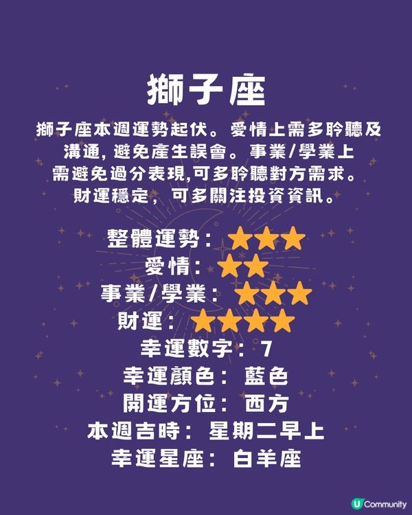 12星座本週運程(19/5-25/5)🌟