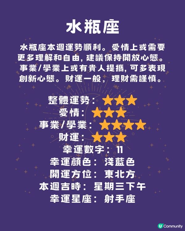 12星座本週運程(19/5-25/5)🌟