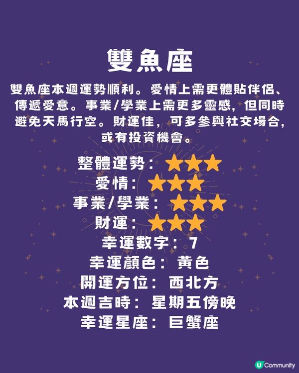 12星座本週運程(19/5-25/5)🌟
