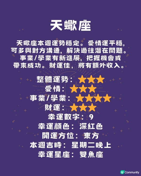 12星座本週運程(19/5-25/5)🌟