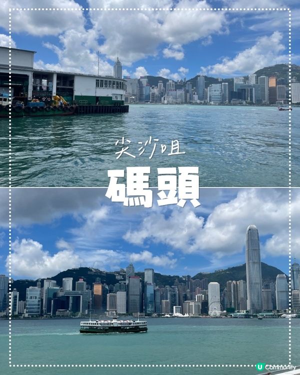 尖沙咀碼頭打卡