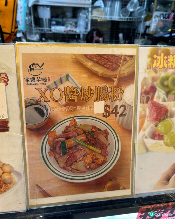 XO醬炒腸粉 - 港式滋味🇭🇰