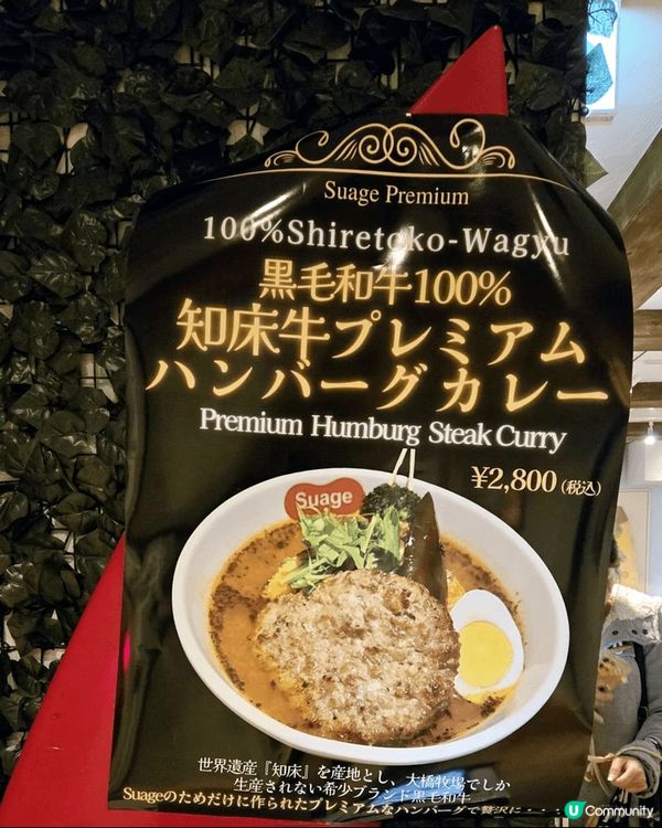 札幌Suage+湯咖哩必食, 酥脆知床雞肉咖哩, 知床雞肉口...