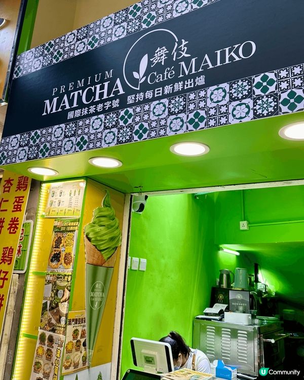 大三巴牌坊附近見到好多人係度食抹茶雪糕！！完全吸引到我呢個抹...