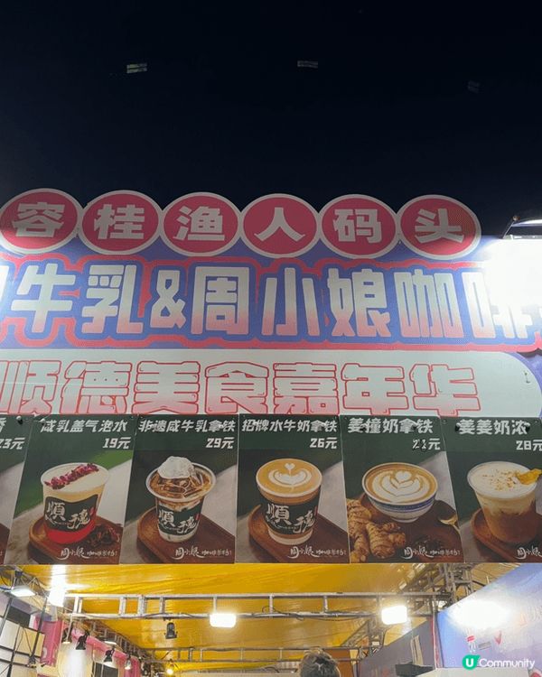 順德很有特色的夜市美食，有多個壁畫打卡點，每個都很有特色，還...