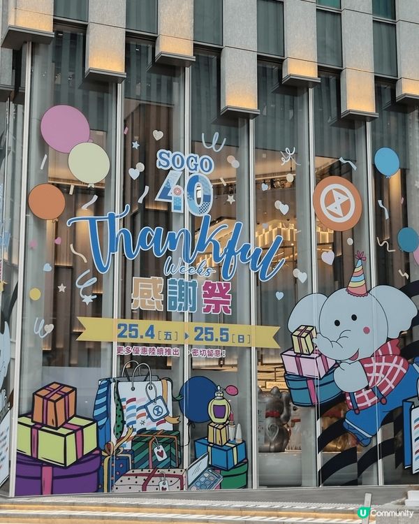 崇光40周年感謝祭🎊