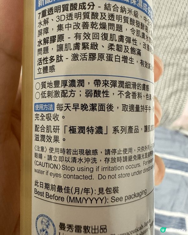 愛上了呢款極潤特濃緊緻保濕精華水