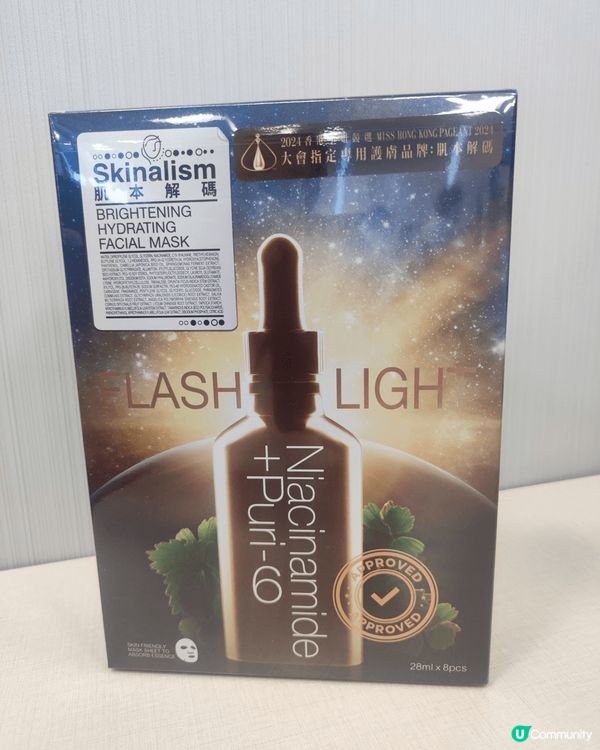 肌本解碼閃耀提亮通透面膜 8'S
