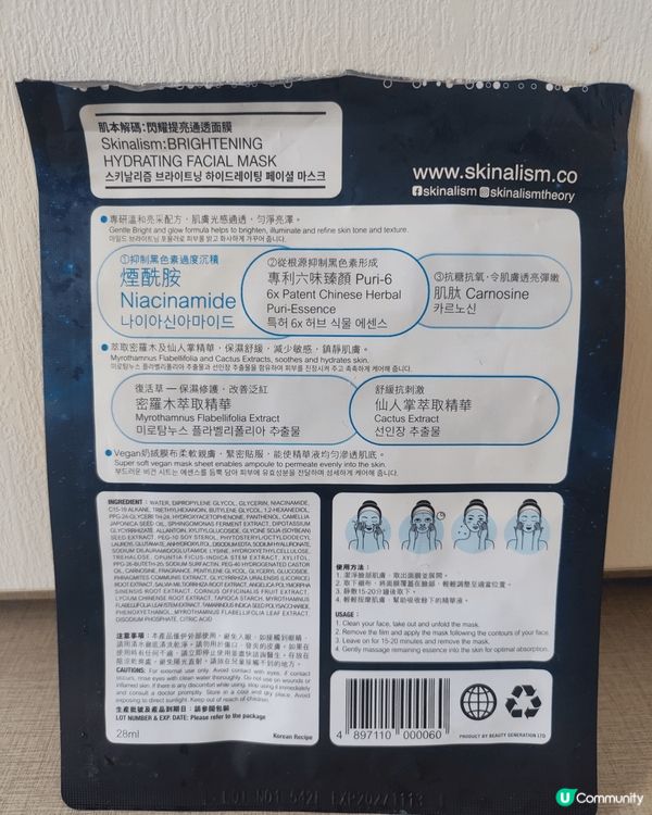 肌本解碼閃耀提亮通透面膜 8'S