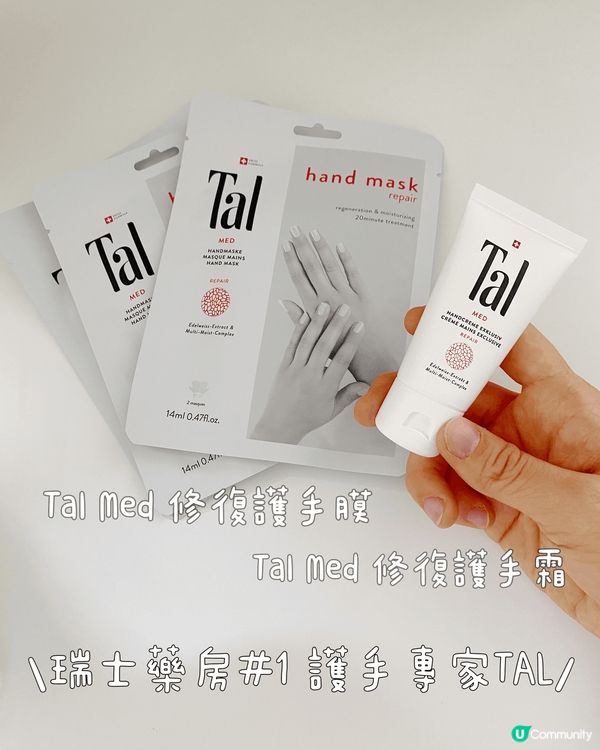 Tal係瑞士藥房銷量第一護手品牌