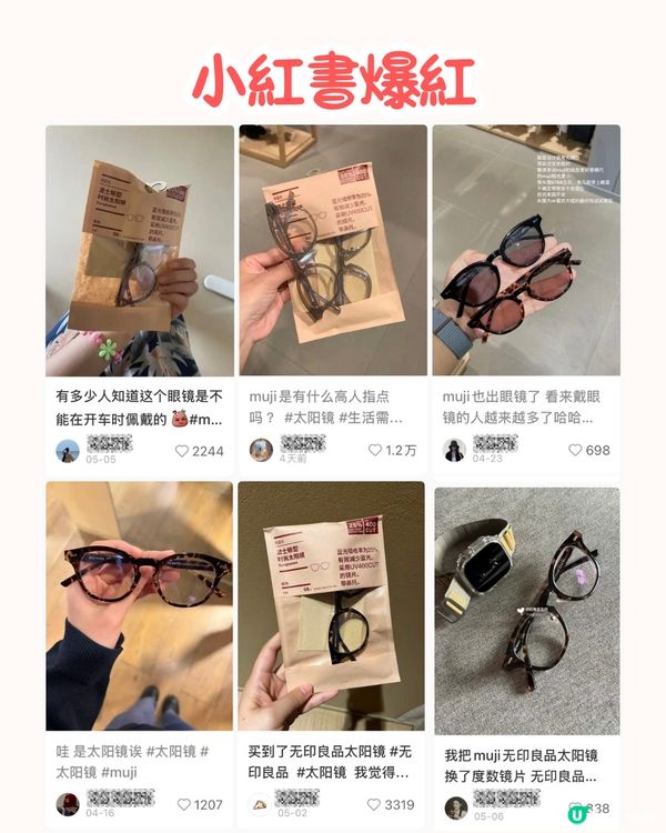 小紅書爆紅🔥萬人點讚MUJI太陽眼鏡‼️網民：方圓臉都可以戴！教你點買最平