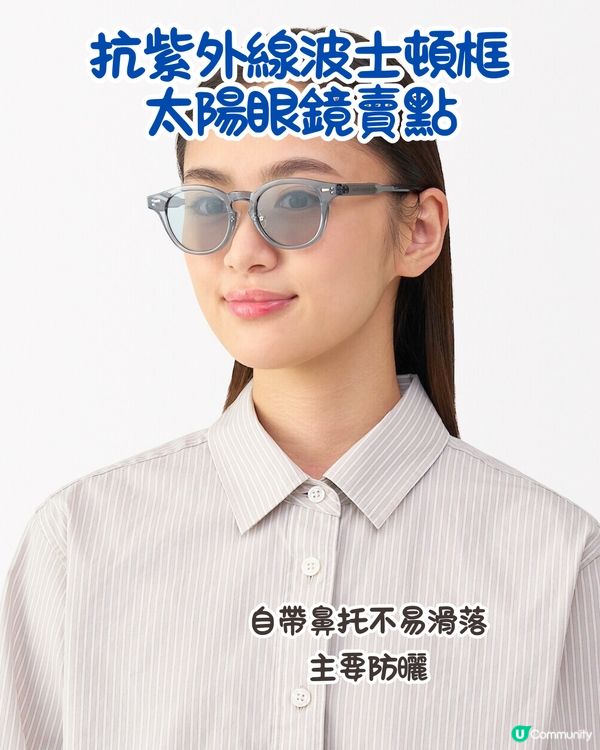 小紅書爆紅🔥萬人點讚MUJI太陽眼鏡‼️網民：方圓臉都可以戴！教你點買最平