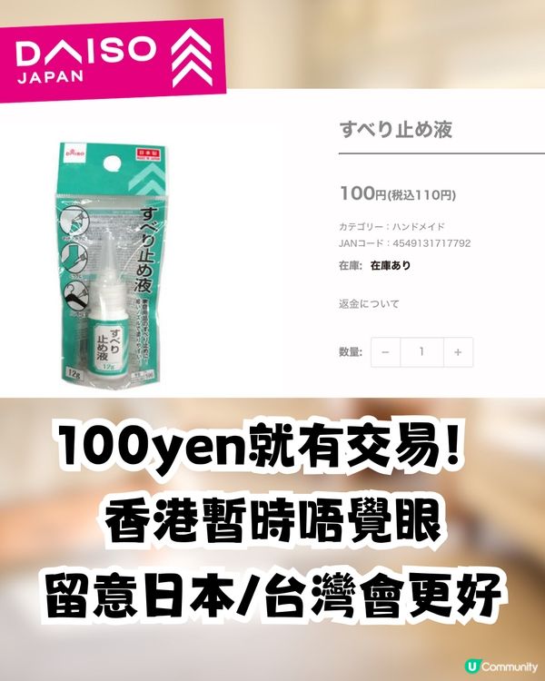  DAISO必買止滑膠🔥官方分享4大實用用法🤩網民激讚：真的很需要！