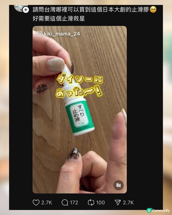  DAISO必買止滑膠🔥官方分享4大實用用法🤩網民激讚：真的很需要！