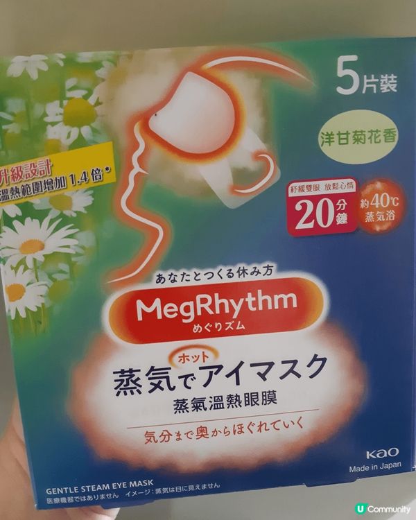 👀 乾眼攰？花王蒸氣眼膜救你！🌹🌼🍊