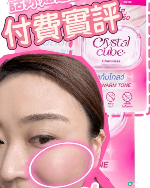 ✨ 透明胭脂膏，自然好氣色！