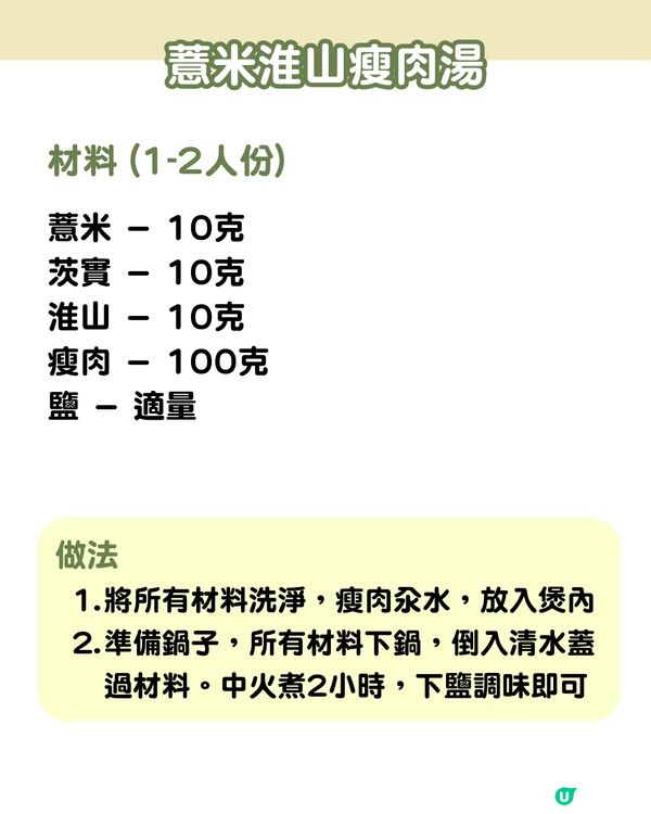 簡易食譜 | 9款消暑養生夏日湯水推介