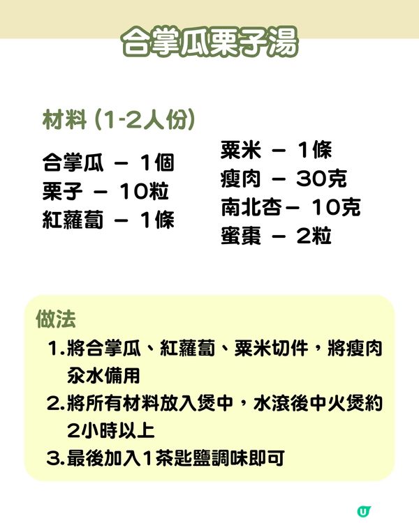 簡易食譜 | 9款消暑養生夏日湯水推介