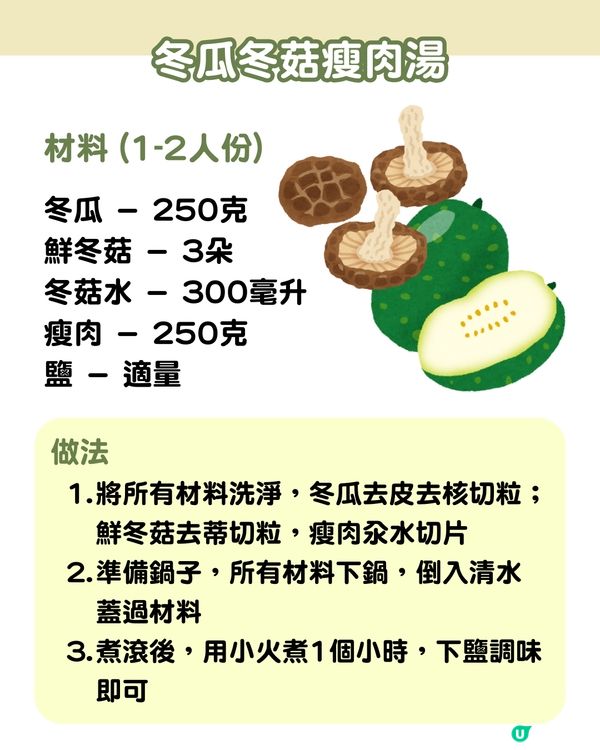 簡易食譜 | 9款消暑養生夏日湯水推介