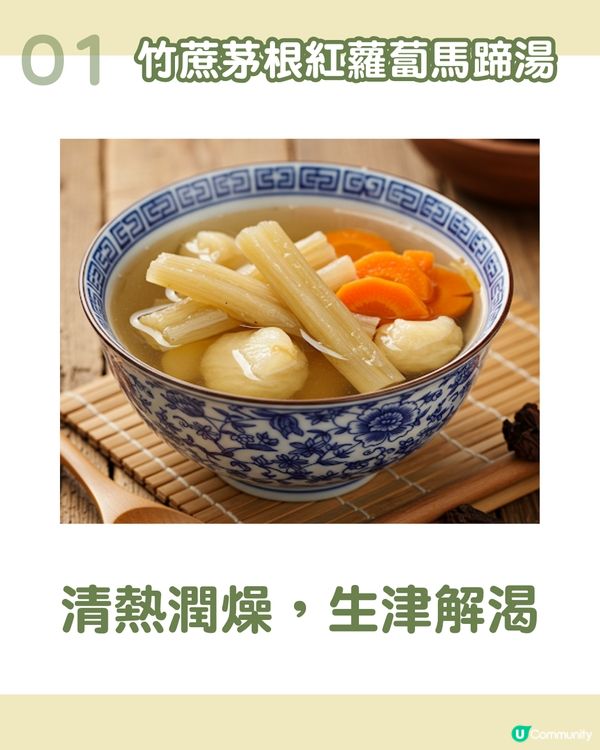 簡易食譜 | 9款消暑養生夏日湯水推介