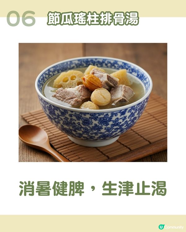 簡易食譜 | 9款消暑養生夏日湯水推介