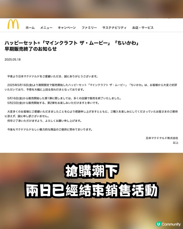 日本麥當勞聯名Chiikawa引發亂象🍔😨大量餐點遭棄置惹網民炮轟：折墮！😡