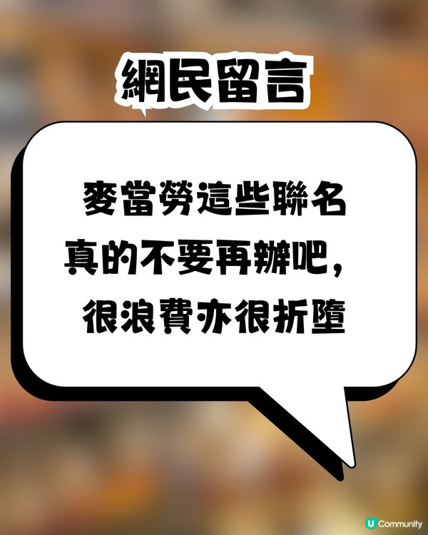 日本麥當勞聯名Chiikawa引發亂象🍔😨大量餐點遭棄置惹網民炮轟：折墮！😡
