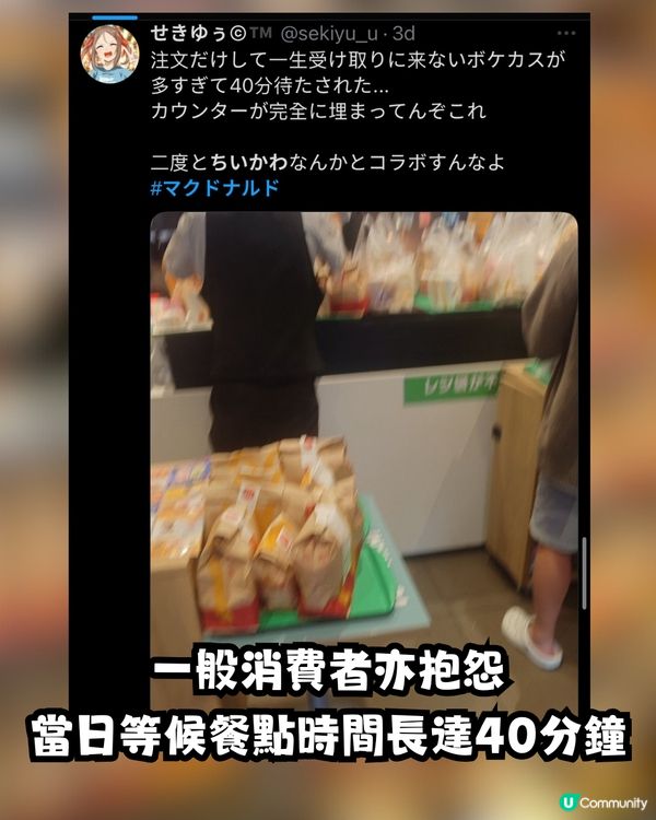日本麥當勞聯名Chiikawa引發亂象🍔😨大量餐點遭棄置惹網民炮轟：折墮！😡