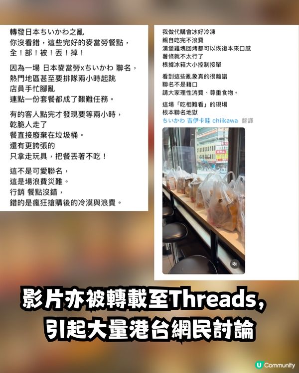 日本麥當勞聯名Chiikawa引發亂象🍔😨大量餐點遭棄置惹網民炮轟：折墮！😡