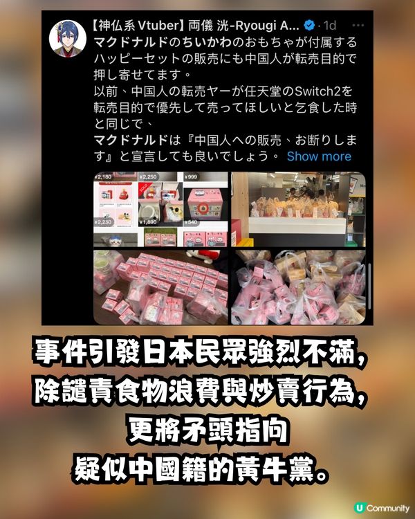 日本麥當勞聯名Chiikawa引發亂象🍔😨大量餐點遭棄置惹網民炮轟：折墮！😡