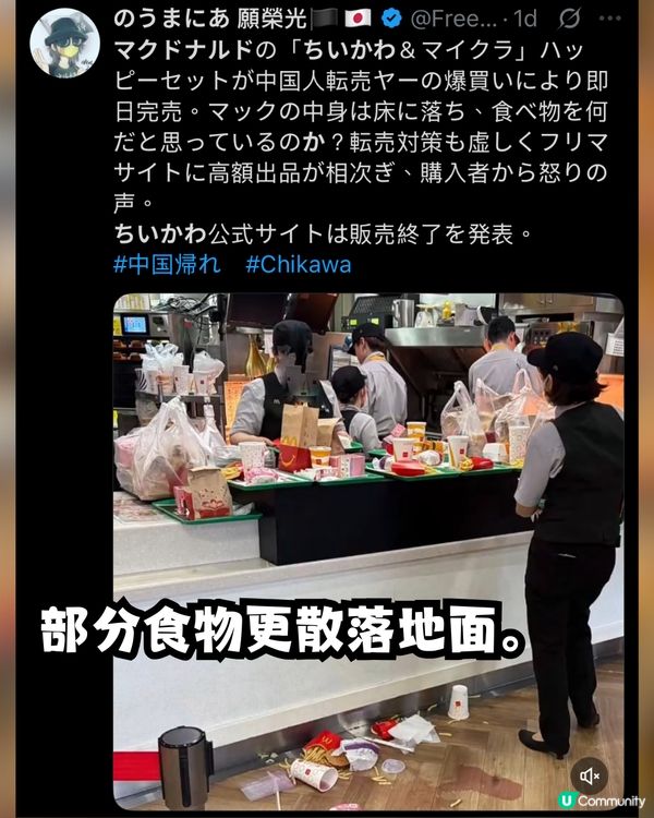 日本麥當勞聯名Chiikawa引發亂象🍔😨大量餐點遭棄置惹網民炮轟：折墮！😡