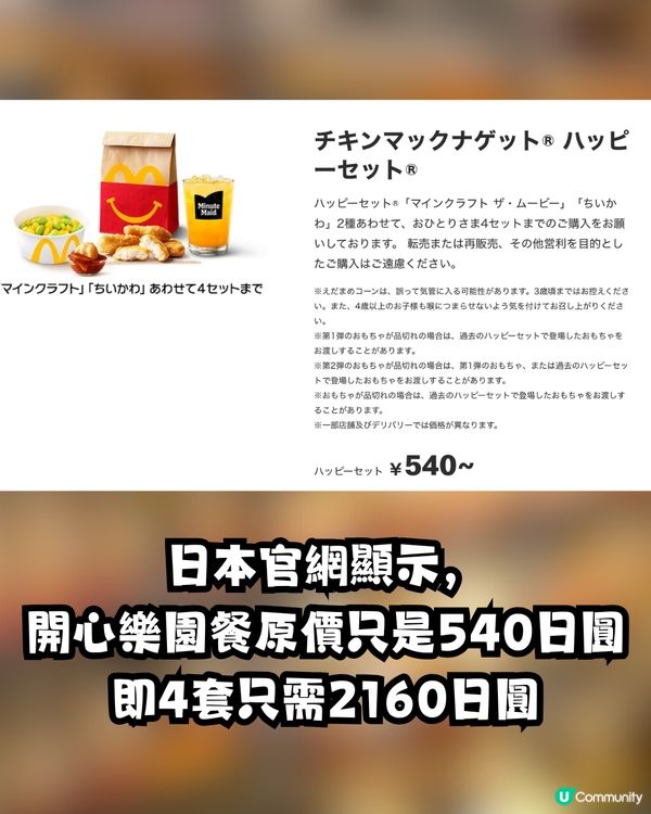 日本麥當勞聯名Chiikawa引發亂象🍔😨大量餐點遭棄置惹網民炮轟：折墮！😡