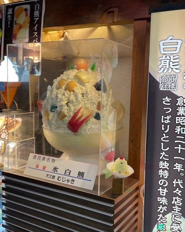 🇯🇵鹿兒島老字號刨冰｜復古feel刨冰