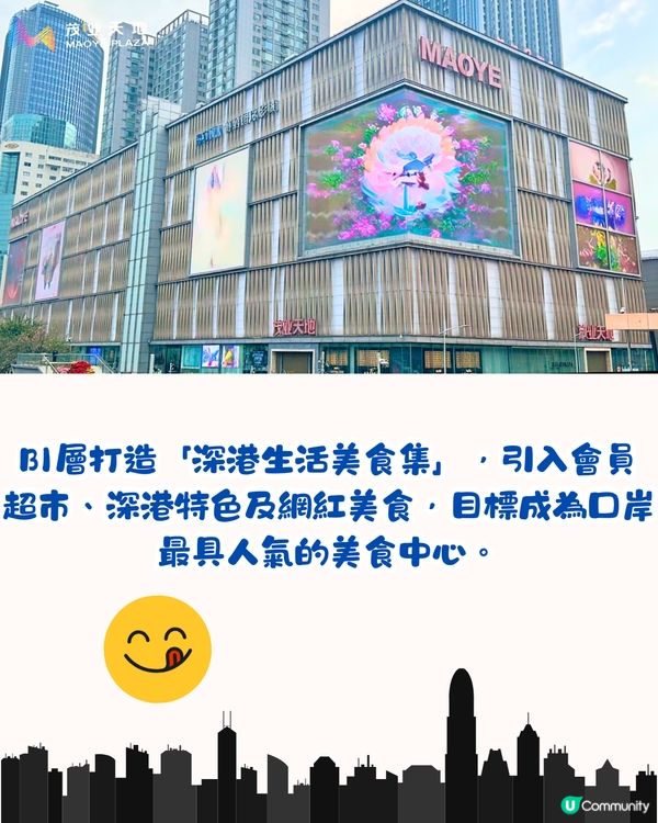深圳茂業天地商場率先睇！口岸行5分鐘直達😍多達10層！必食人氣餐廳/超市/牙科診所