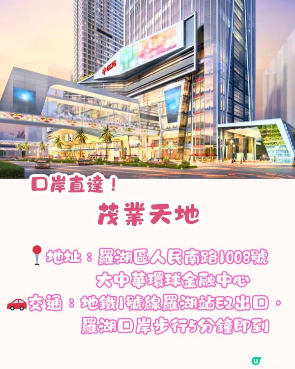 深圳茂業天地商場率先睇！口岸行5分鐘直達😍多達10層！必食人氣餐廳/超市/牙科診所