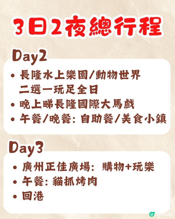 廣州親子3日2夜行程🗺️長隆動物世界/水上樂園/珠江遊船🚗附交通攻略