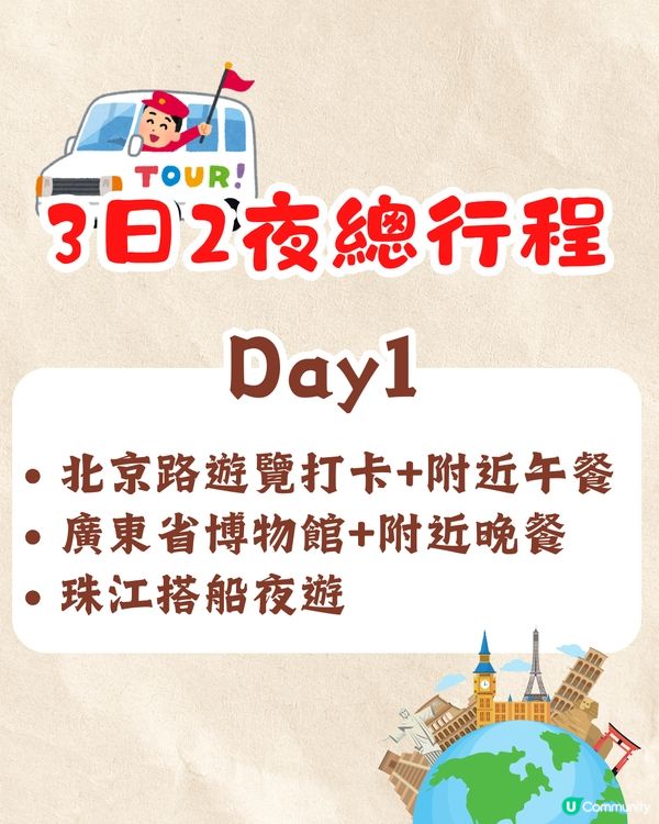 廣州親子3日2夜行程🗺️長隆動物世界/水上樂園/珠江遊船🚗附交通攻略
