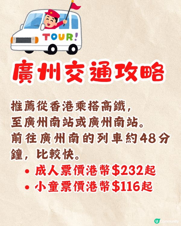 廣州親子3日2夜行程🗺️長隆動物世界/水上樂園/珠江遊船🚗附交通攻略
