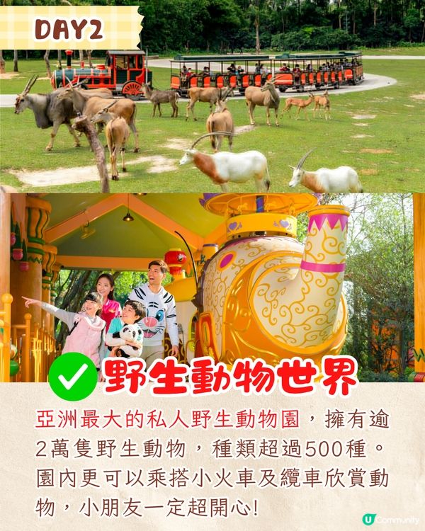 廣州親子3日2夜行程🗺️長隆動物世界/水上樂園/珠江遊船🚗附交通攻略