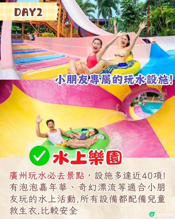 廣州親子3日2夜行程🗺️長隆動物世界/水上樂園/珠江遊船🚗附交通攻略