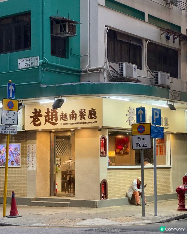 佐敦米芝蓮越南菜 超正宗生牛河