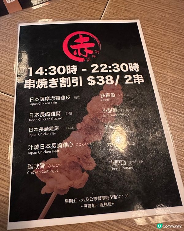 銅鑼灣串燒居酒屋-赤